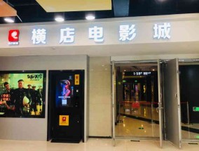 郑州北金横店电影城，光影交织的都市文化地标郑州北金横店电影城电话