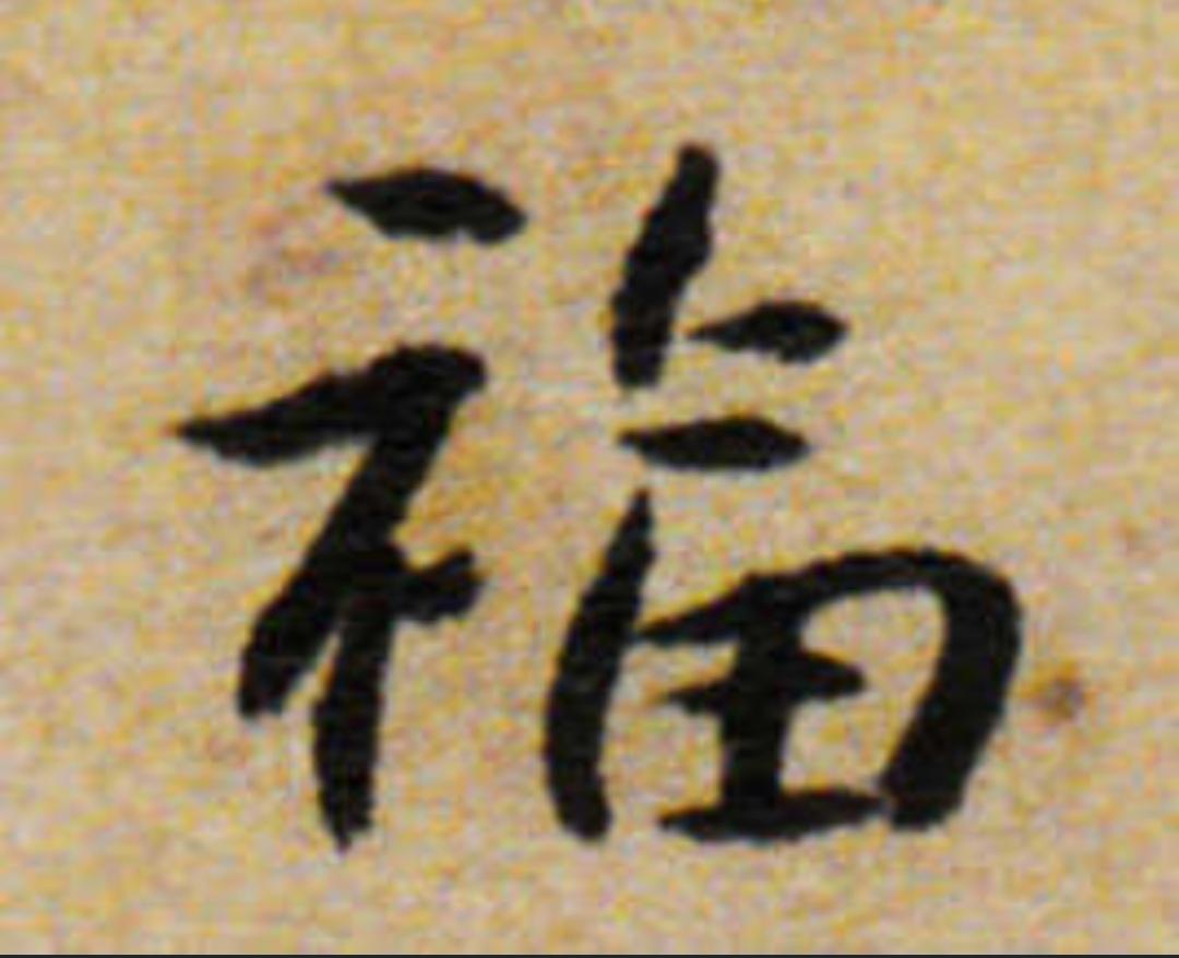 手游风流天子，iOS平台上的王者传奇风流天子破解版