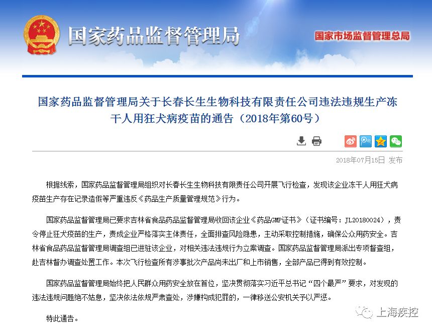 官方权威回应上海发现中国未有神秘生物事件官方回应上海发现中国未有神秘生物疫苗