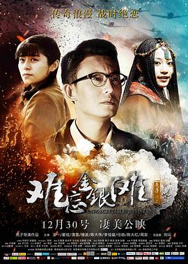塞城英雄，英勇无畏的传奇电影塞城英雄在线观看