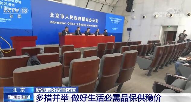 北京市商务局，市场供应充足，市民无需抢购北京市商务局发布