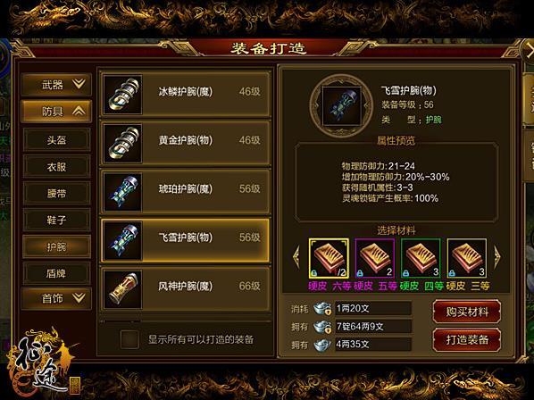 征途手游，材质转换全攻略征途手游怎么转换材质模式