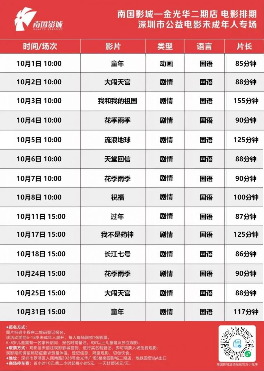 新中国影都——今日电影的璀璨光芒新中国影都今日电影时间表