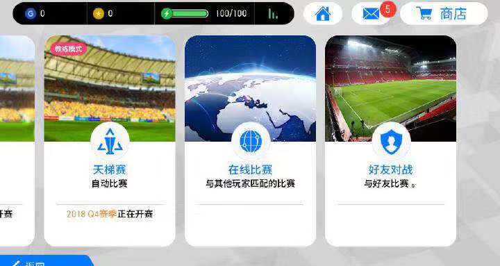 实况手游必备教练包，打造胜利的战术核心实况手游必备教练包怎么用
