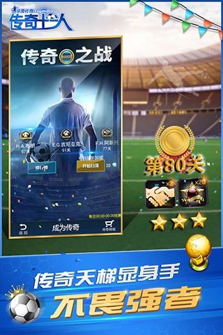 足球经理手游，电玩大亨的崛起之路足球经理的手游