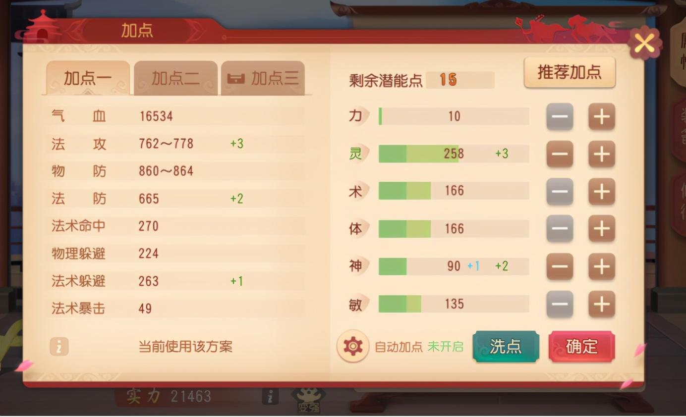 梦幻手游网易龙宫加点攻略梦幻手游网易龙宫加点攻略