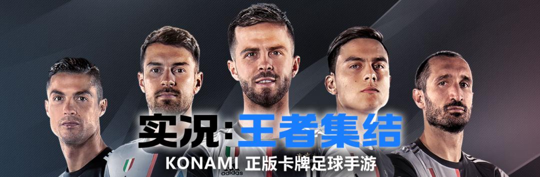 实况手游零氪玩家的最强攻略实况手游零氪最强阵容搭配